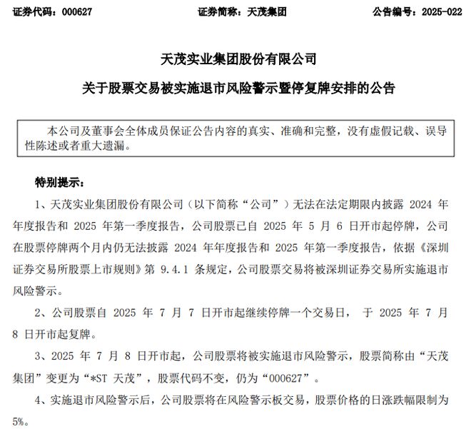 2025年都过半了，竟还有上市公司没披露2024年年报