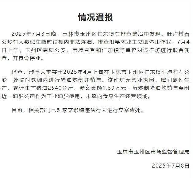 广西一地通报：一作坊非法炼2540公斤猪油，网友：炼猪油也不行？律师：无照经营