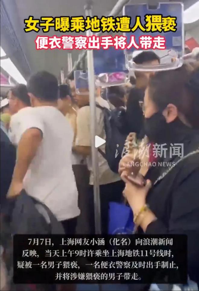 主编有态度丨上海地铁便衣当场抓获猥亵男：安全感该是习以为常的事