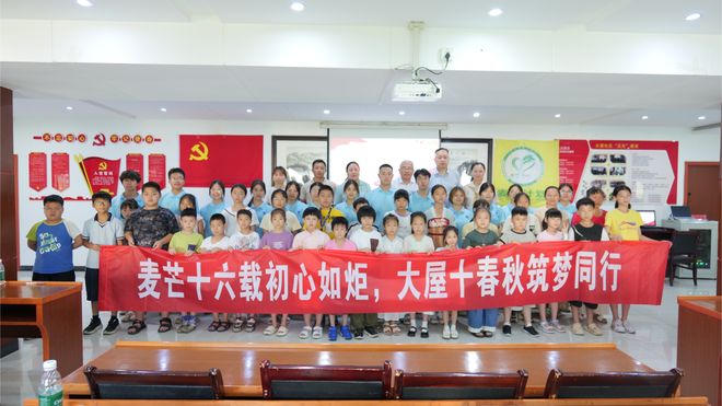 “麦芒计划”十周年启航：共筑乡村青少年精神家园