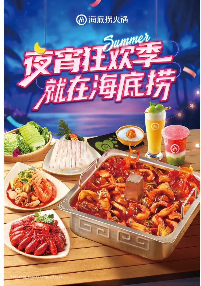 海底捞夏日夜宵升维：美蛙鱼锅邂逅大唐侍郎，吨荔相赠！