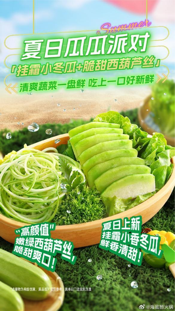 海底捞夏日夜宵升维：美蛙鱼锅邂逅大唐侍郎，吨荔相赠！