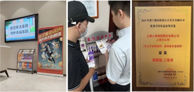 上海人寿上海分公司积极开展2025年防范非法金融活动