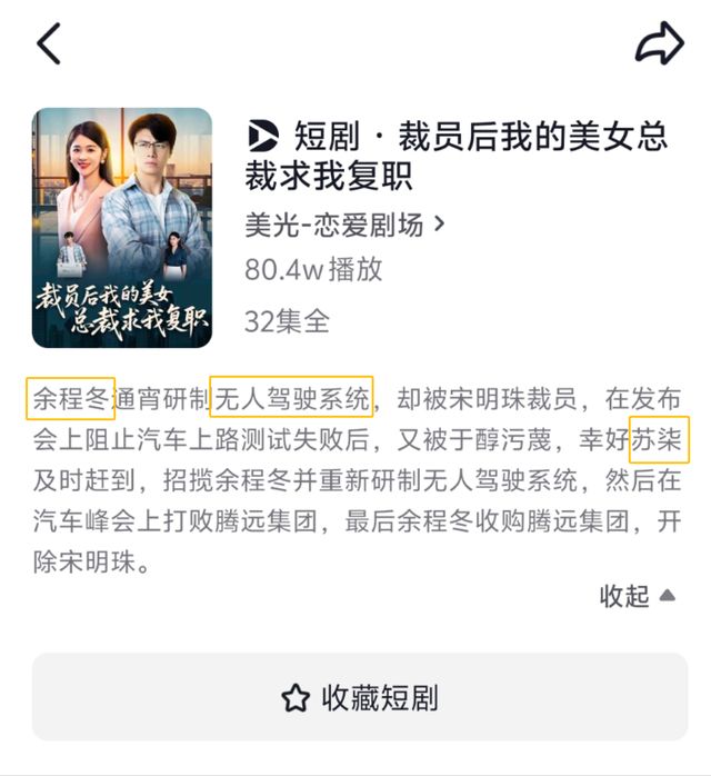 热播短剧人设、剧情引争议：“骁米”董事长叫“苏柒”，“余程冬”被“骁米集团”挖走，汽车上路30秒自燃