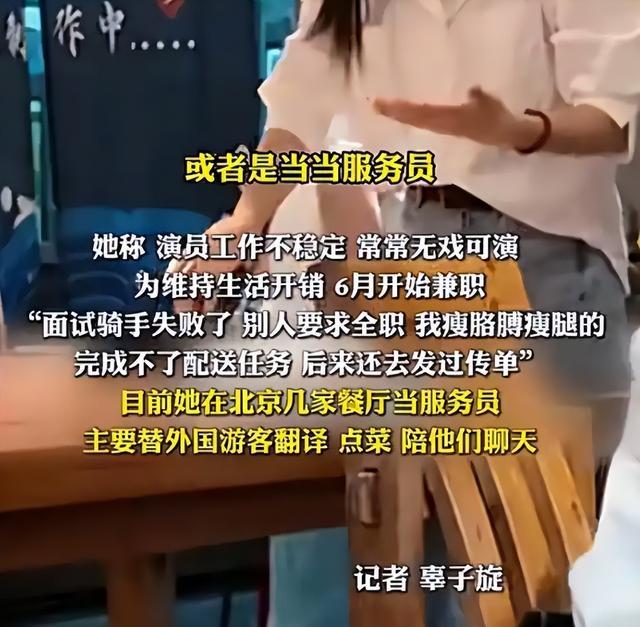 29岁海归女演员当服务员：端盘子养活梦想，谁说体面只有一种？