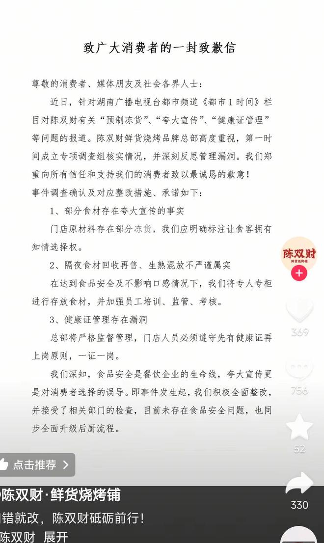 被曝“鲜货不鲜”，陈双财创始人公开致歉：后续将公开生产车间实时监控