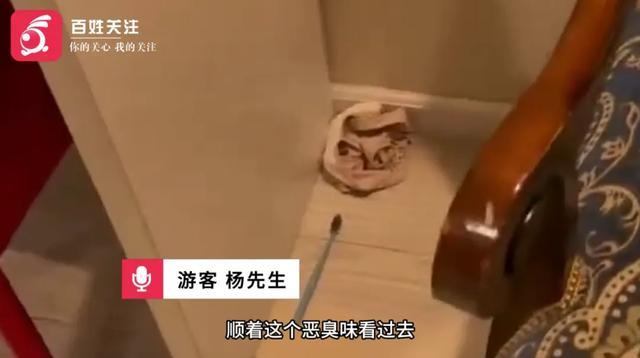 游客入住昆明一酒店闻到阵阵异味，竟发现恶臭内裤！酒店回应：保洁打扫疏忽，已退房款