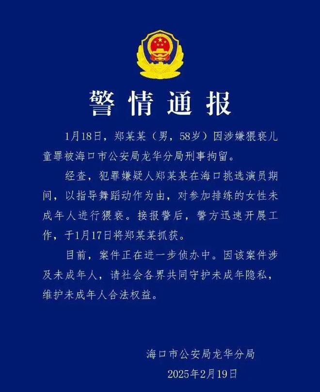 《美人鱼》“郑总”涉嫌猥亵儿童被批捕，目前正等待起诉，女演员曝光其早年侵害经历