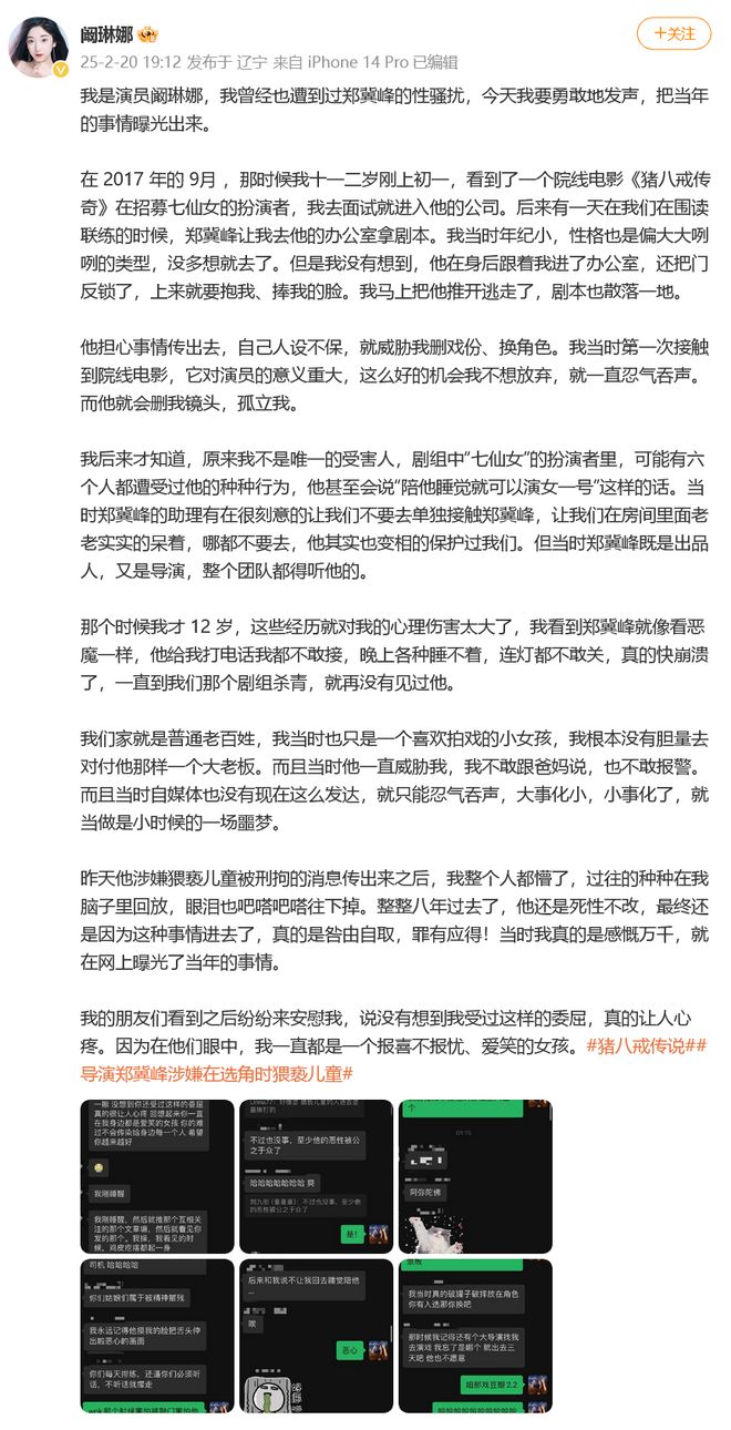 《美人鱼》“郑总”涉嫌猥亵儿童被批捕，目前正等待起诉，女演员曝光其早年侵害经历