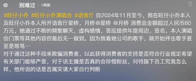 彻底凉凉！她被禁言！榜一大哥：还我80万!