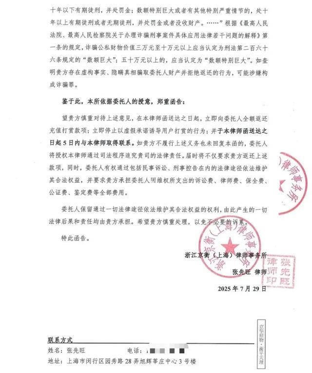 彻底凉凉！她被禁言！榜一大哥：还我80万!