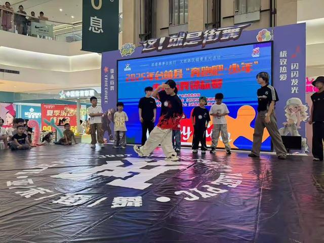 台前县成功举办2025年“奔跑吧·少年”少儿街舞锦标赛