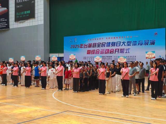 2025年台前县全民健身日大型体育展演暨综合运动会开幕