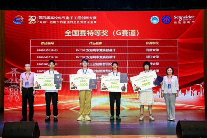 第四届高校电气电子工程创新大赛收官 施耐德电气携生态育新质人才