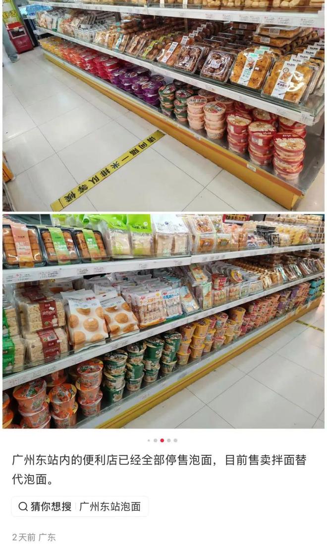广州东站内商店停售泡面，上海虹桥站此前已实施，“高铁上能否吃泡面”再引热议