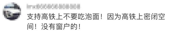广州东站内商店停售泡面，上海虹桥站此前已实施，“高铁上能否吃泡面”再引热议