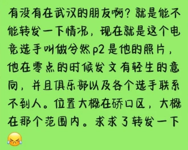 21岁《王者荣耀》电竞职业选手凌晨发千字遗书，最新消息传来：人已找到