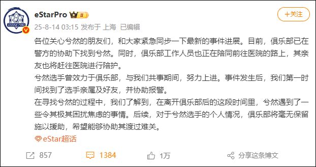 21岁《王者荣耀》电竞职业选手凌晨发千字遗书，最新消息传来：人已找到
