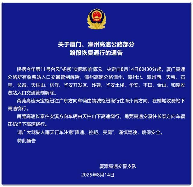 台风“杨柳”离开福建，暴雨警报继续！多地通告：恢复通行
