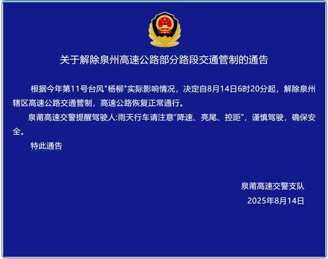 台风“杨柳”离开福建，暴雨警报继续！多地通告：恢复通行