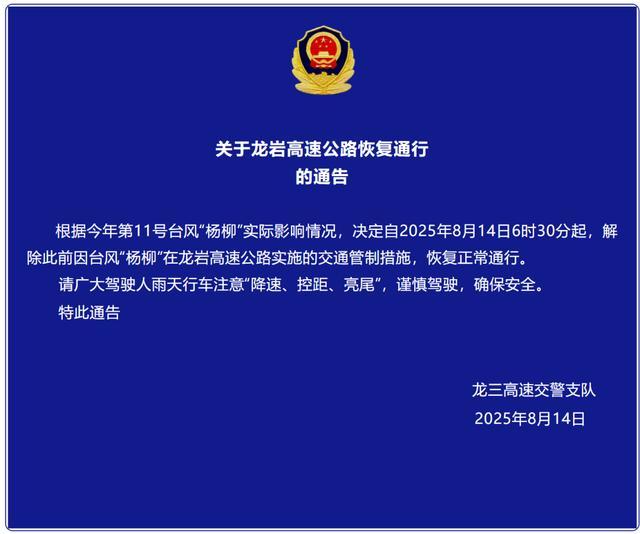 台风“杨柳”离开福建，暴雨警报继续！多地通告：恢复通行