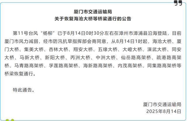 台风“杨柳”离开福建，暴雨警报继续！多地通告：恢复通行