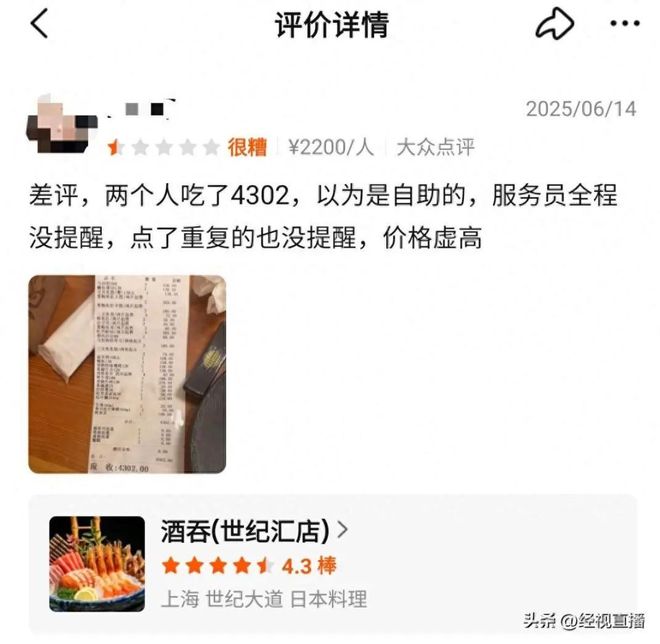 顾客日料店消费4302元引热议，“以为是自助餐点了很多”，门店：点菜时已告知单价