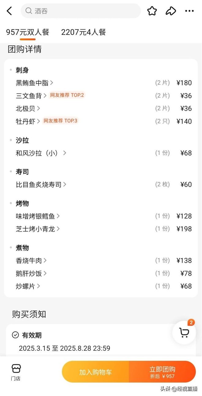 顾客日料店消费4302元引热议，“以为是自助餐点了很多”，门店：点菜时已告知单价