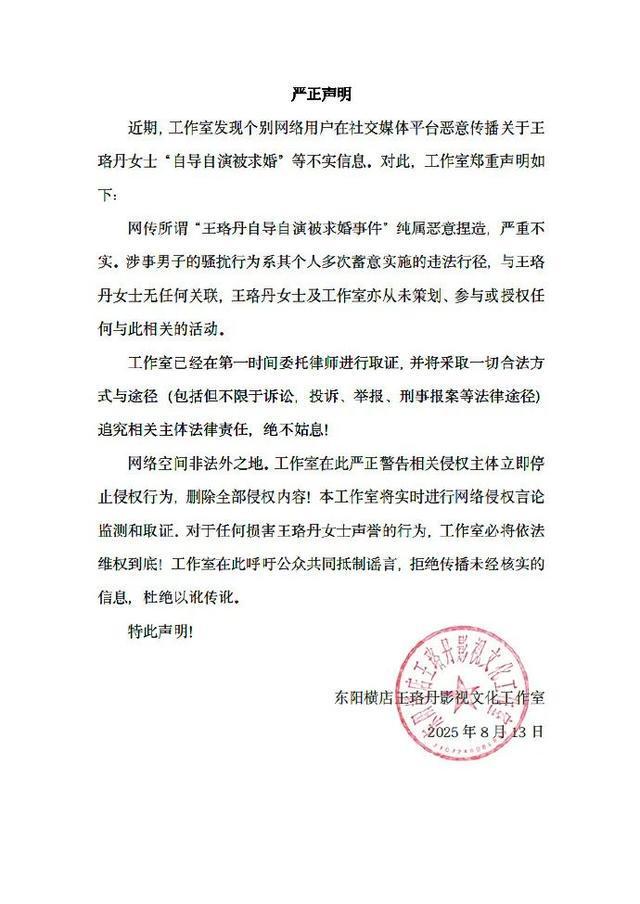 41岁女演员王珞丹自导自演被求婚？工作室严正声明：纯属恶意捏造