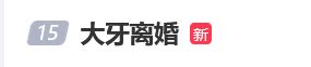 指控陈建州性骚扰2年后，40岁女星宣布离婚：没有第三者，和平分手；公司回应：离婚与陈建州无关