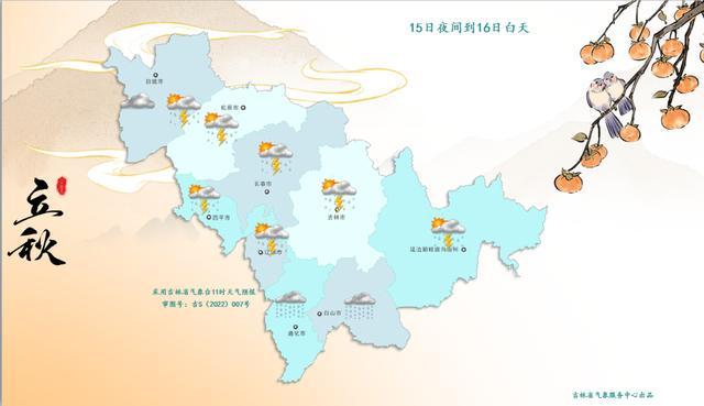 大到暴雨！中雨！雷暴大风或小冰雹！吉林省这些地方注意防范→