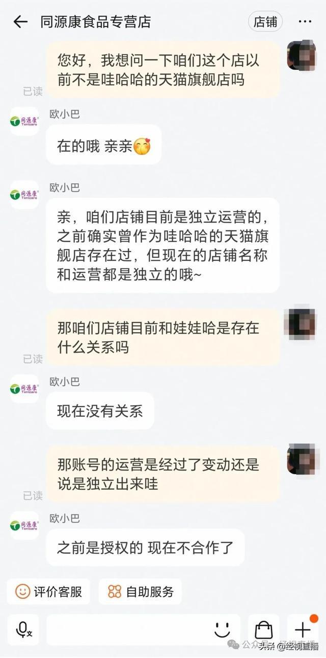 天猫娃哈哈旗舰店店名变更，店铺回应→