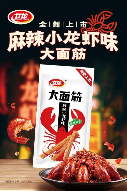 半年“狂飚”21亿+，卫龙蔬菜制品何以重构千亿辣味市场？