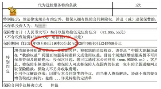 浙江一司机追尾玛莎拉蒂维修费近10万，保险公司拒赔：车险还差7分钟生效