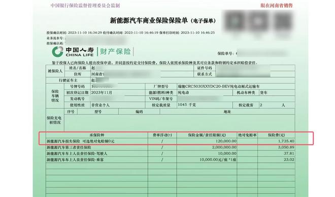 浙江一司机追尾玛莎拉蒂维修费近10万，保险公司拒赔：车险还差7分钟生效