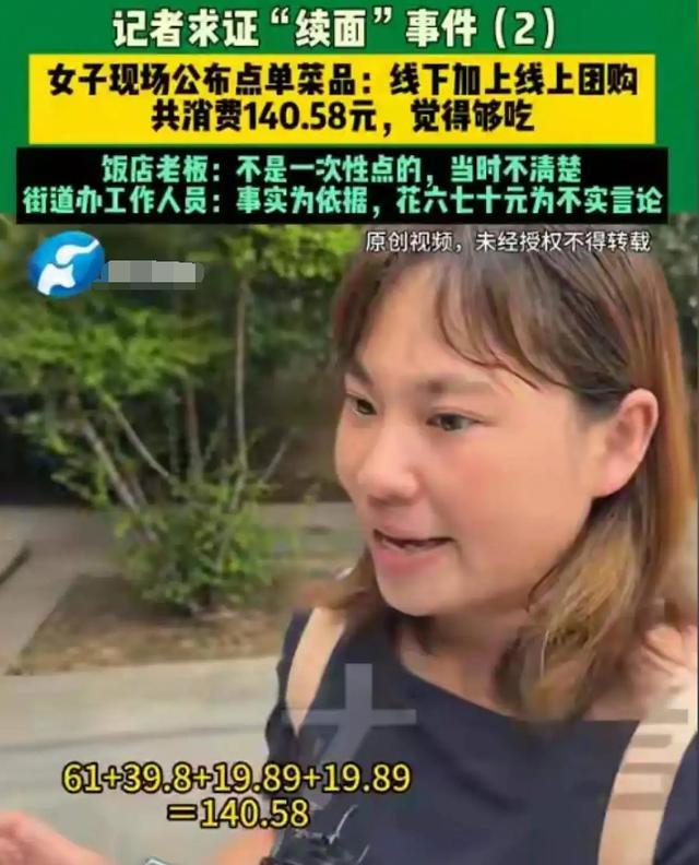 郑州面馆续面事件反转：顾客晒 140 元账单，老板的做法引质疑