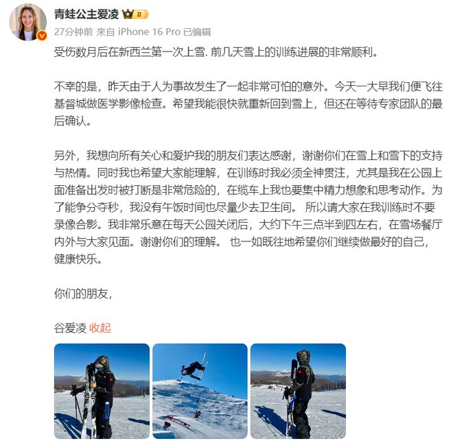 谷爱凌发文：因人为事故发生了非常可怕的意外，不要在训练时找我录像合影