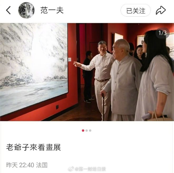 范曾继子发布父亲看展照片，疑回应失联风波，业内称“范曾失联”是家里两拨人内斗，其有4段婚姻多个子女