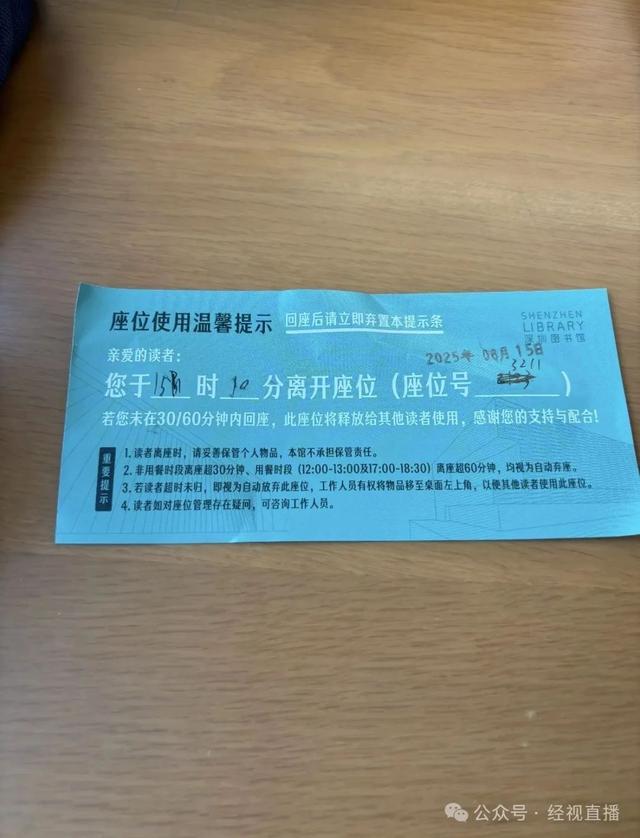 深圳图书馆回应贴条防占座：读者超时未归，座位将重新开放