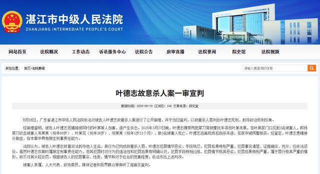 刚刚宣判，死刑！广东祖孙三人被杀害，凶手患精神分裂症
