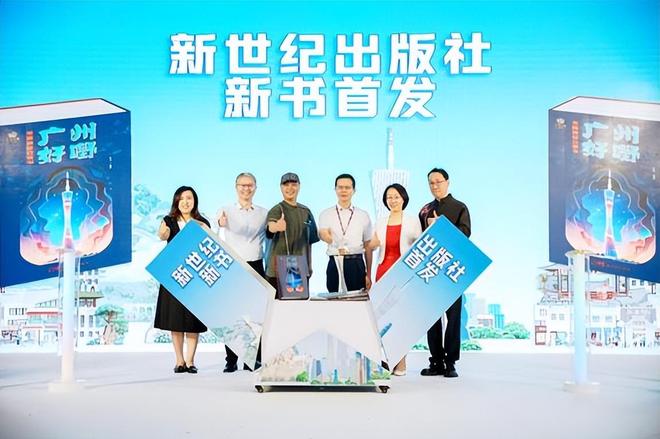 《广州好嘢》立体书首发：以纸艺匠心开启岭南文化传承新篇章