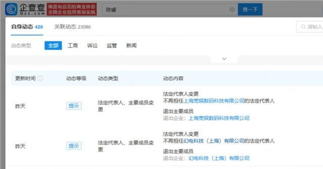 陈睿卸任B站两关联公司法定代表人