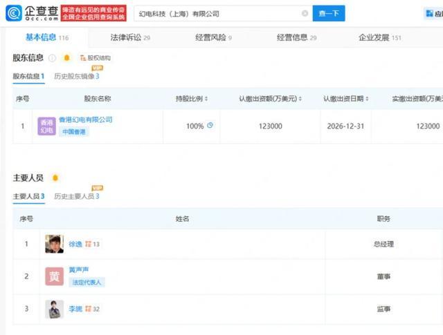 陈睿卸任B站两关联公司法定代表人