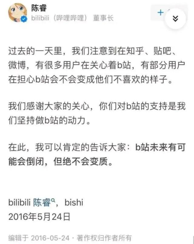 陈睿卸任B站两关联公司法定代表人