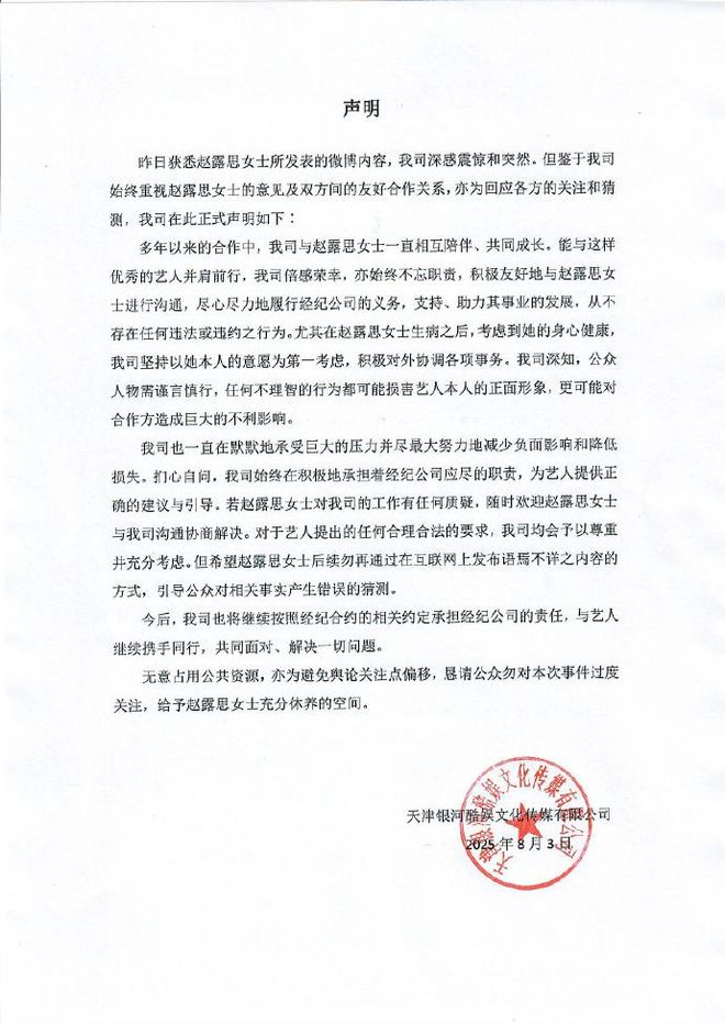 赵露思八问银河酷娱！此前经纪公司发声明：深感震惊突然，从不存在任何违法或违约行为
