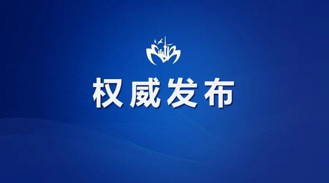 上海城投（集团）有限公司党委书记、董事长蒋曙杰接受纪律审查和监察调查