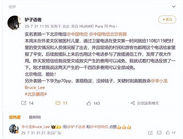 华为 Pura 70 Pro + 立大功 用户在暴雨中靠其求救报平安