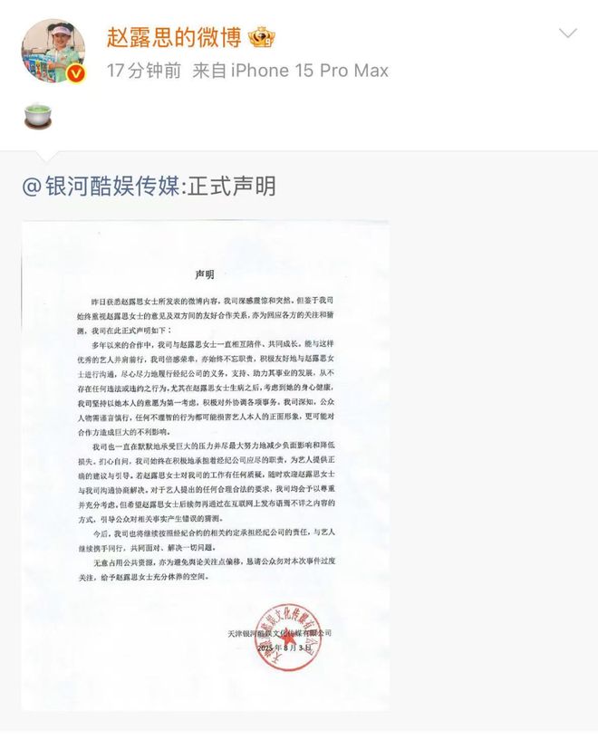赵露思八问银河酷娱！此前经纪公司发声明：深感震惊突然，从不存在任何违法或违约行为