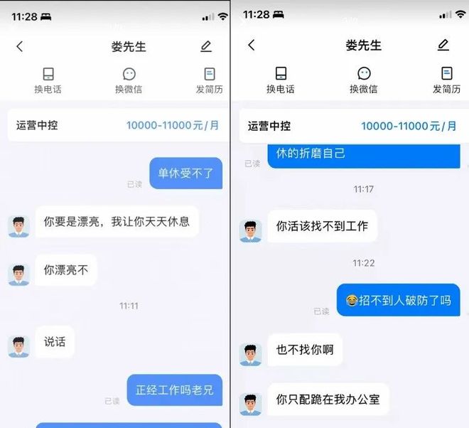 广东女子求职要求双休被辱骂只配跪办公室，平台：账号已被封禁