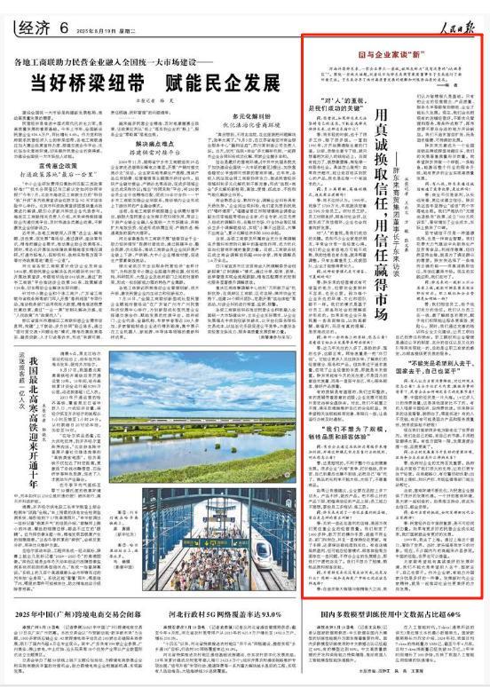 央媒看河南 |《人民日报》胖东来董事长于东来